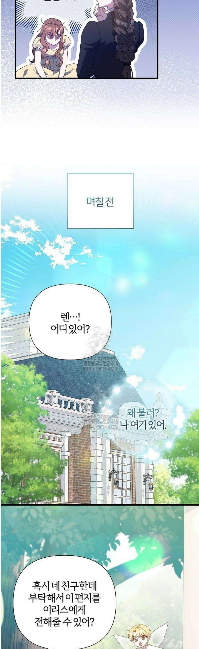 남주의 아빠가 너무 예뻐서 큰일이다 53화 24