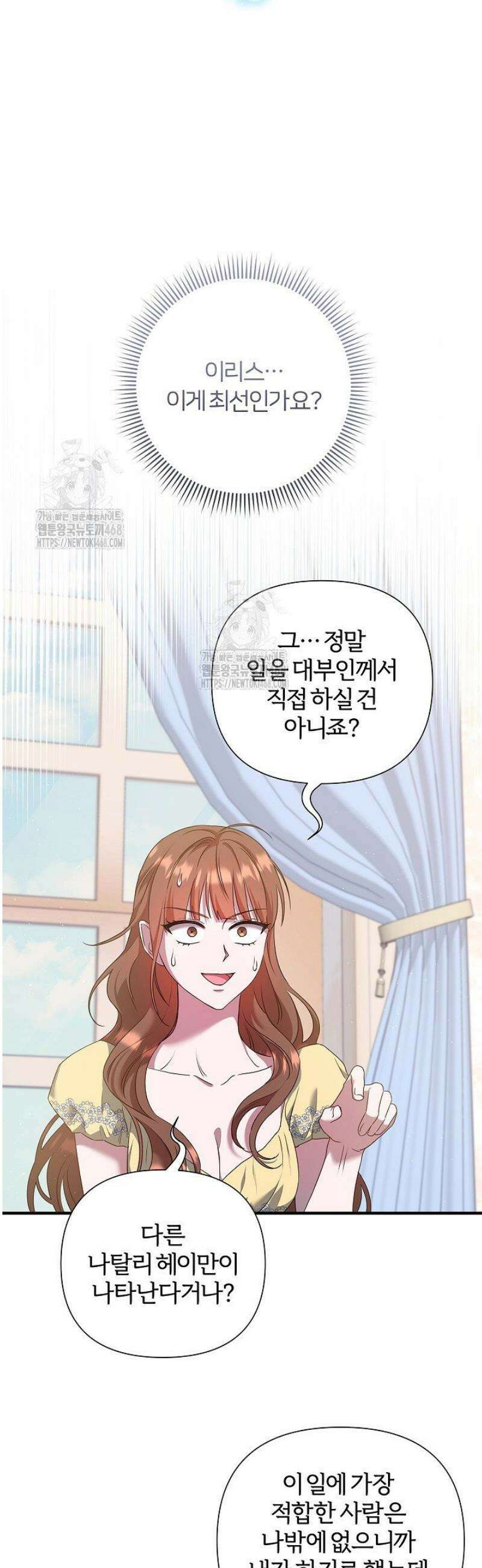 남주의 아빠가 너무 예뻐서 큰일이다 53화 26
