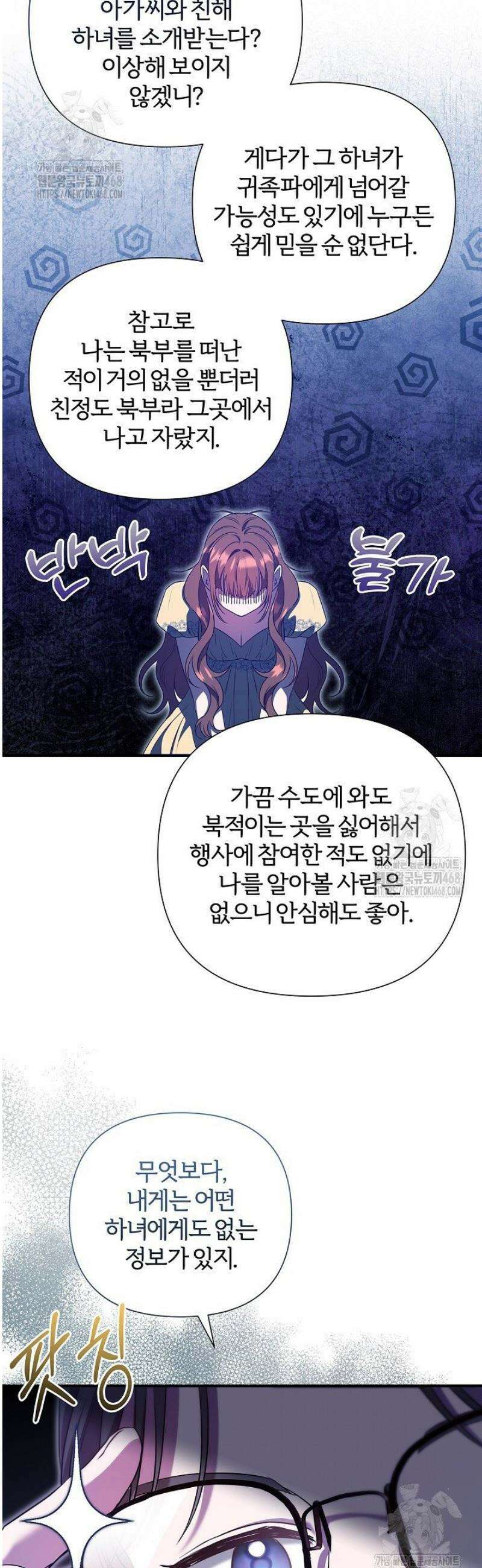 남주의 아빠가 너무 예뻐서 큰일이다 53화 28
