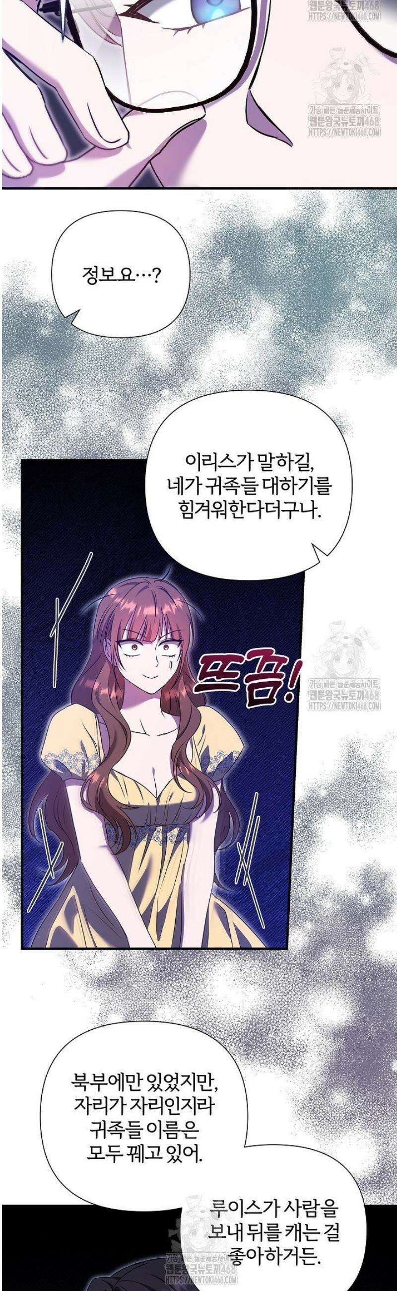 남주의 아빠가 너무 예뻐서 큰일이다 53화 29