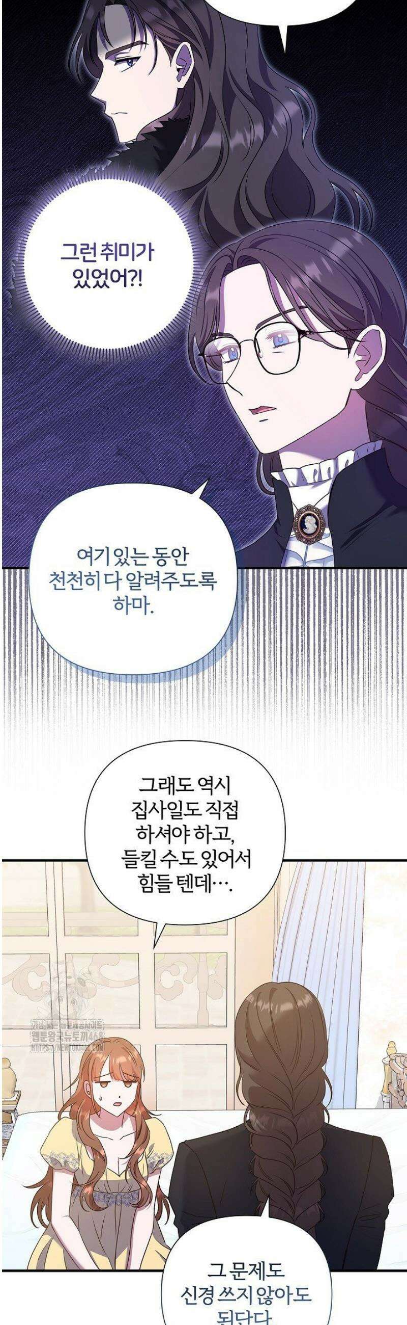남주의 아빠가 너무 예뻐서 큰일이다 53화 30