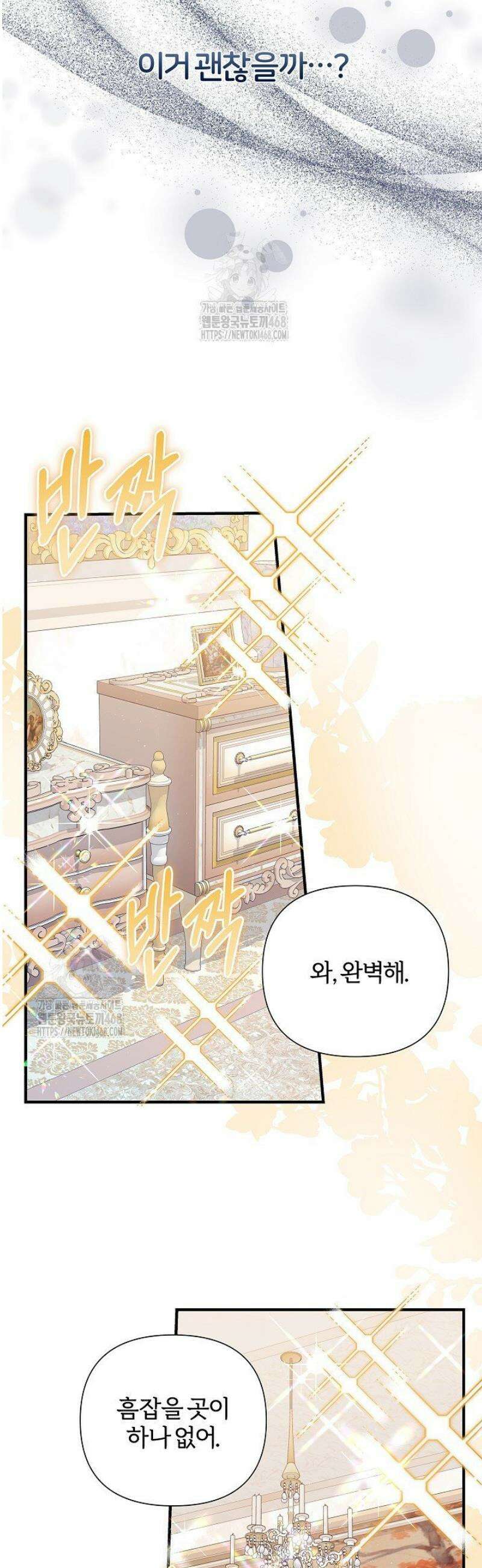 남주의 아빠가 너무 예뻐서 큰일이다 53화 32