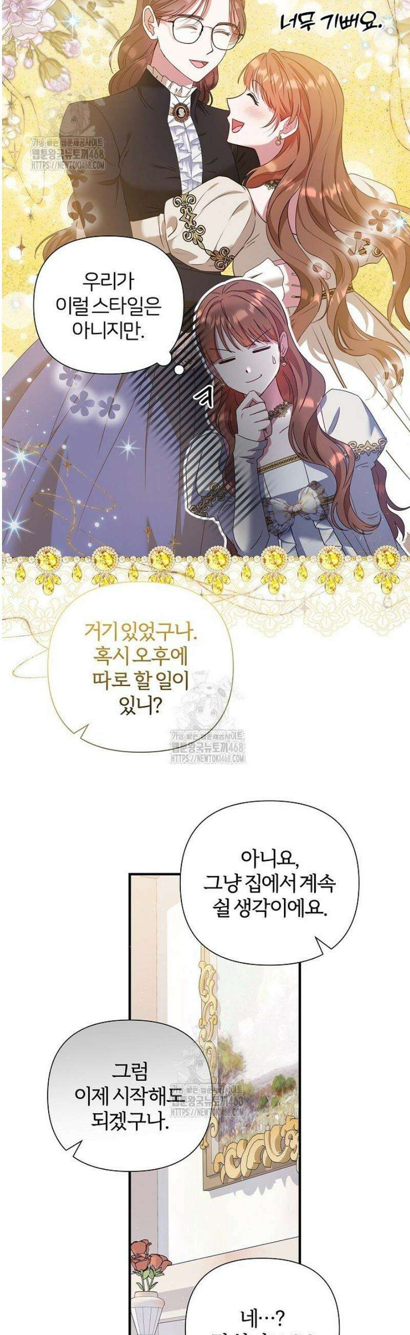 남주의 아빠가 너무 예뻐서 큰일이다 53화 36