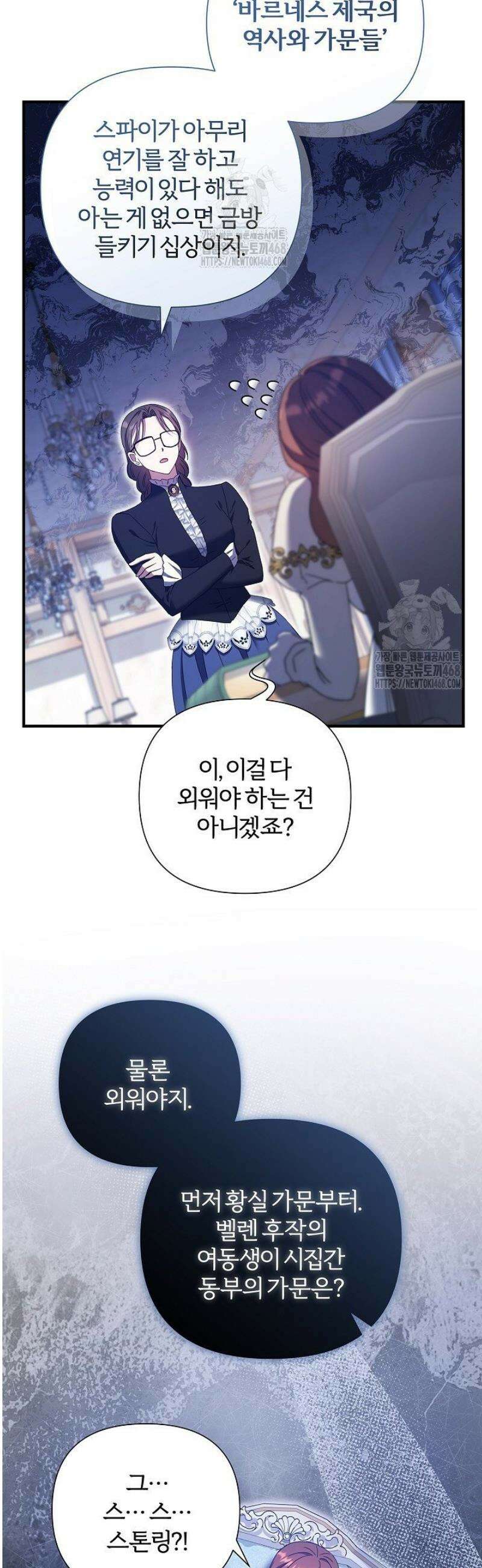 남주의 아빠가 너무 예뻐서 큰일이다 53화 38