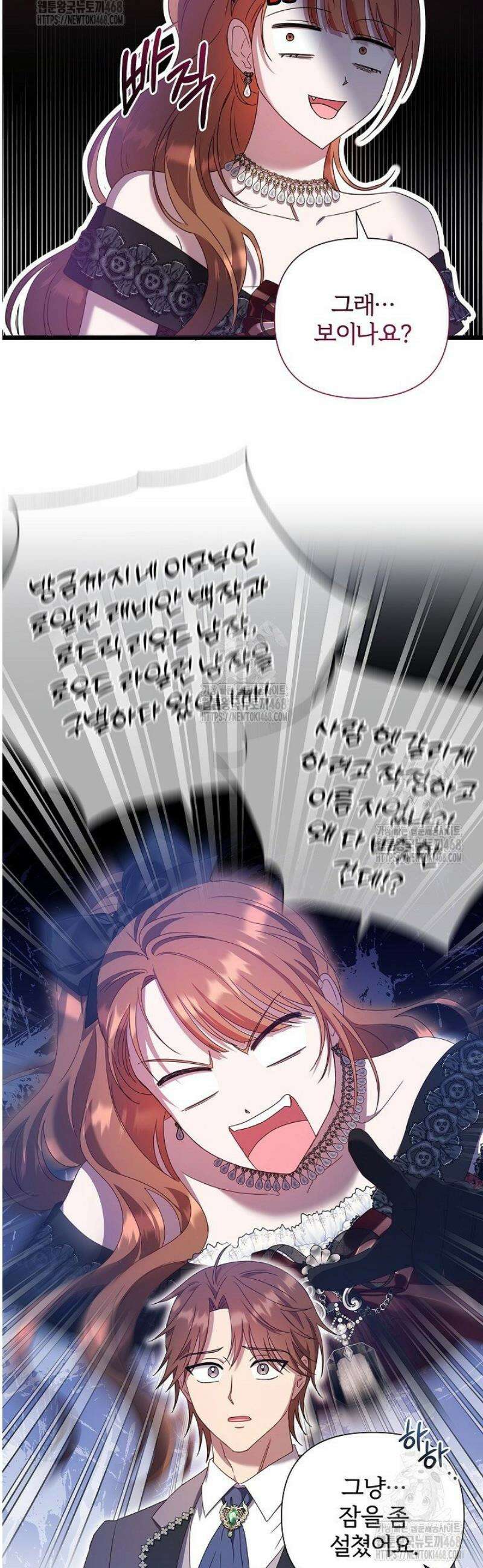 남주의 아빠가 너무 예뻐서 큰일이다 53화 41