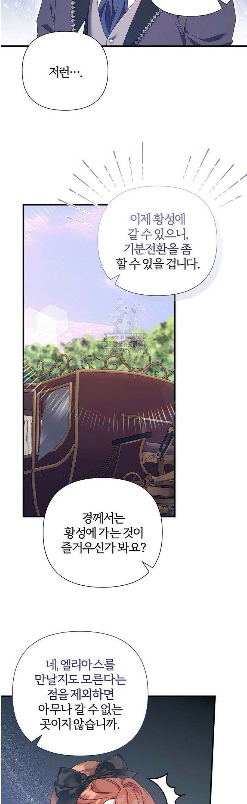 남주의 아빠가 너무 예뻐서 큰일이다 53화 42