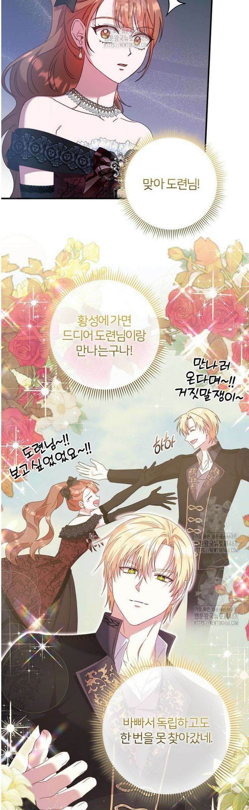 남주의 아빠가 너무 예뻐서 큰일이다 53화 43