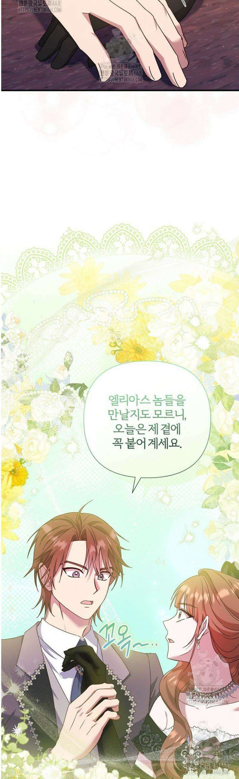 남주의 아빠가 너무 예뻐서 큰일이다 53화 45