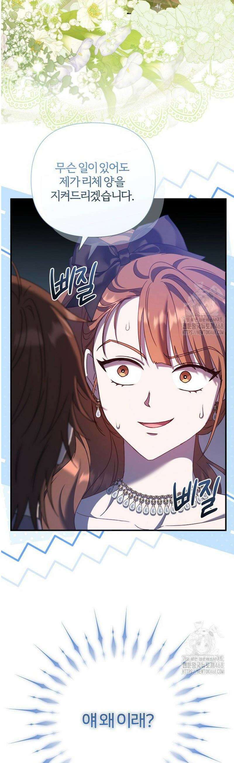 남주의 아빠가 너무 예뻐서 큰일이다 53화 46