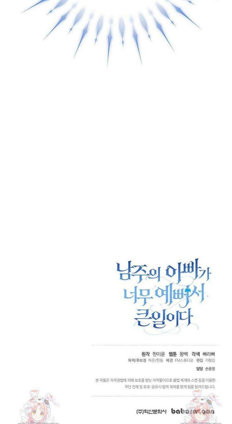 남주의 아빠가 너무 예뻐서 큰일이다 53화 47