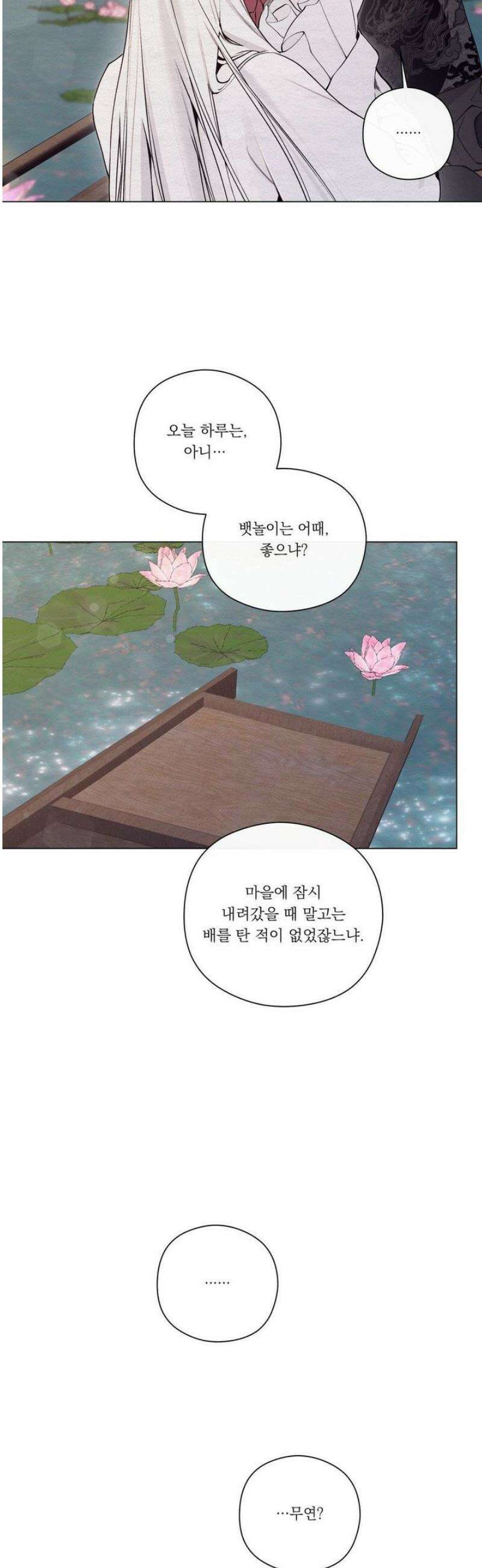 어그러진 혼 50화 2