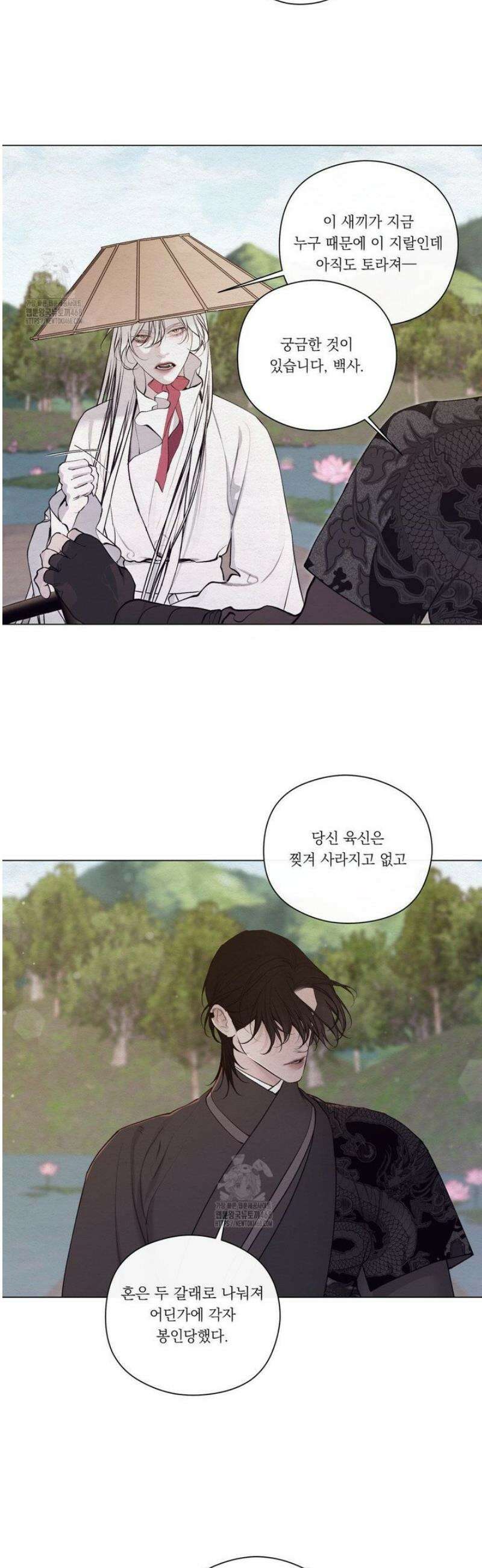 어그러진 혼 50화 3
