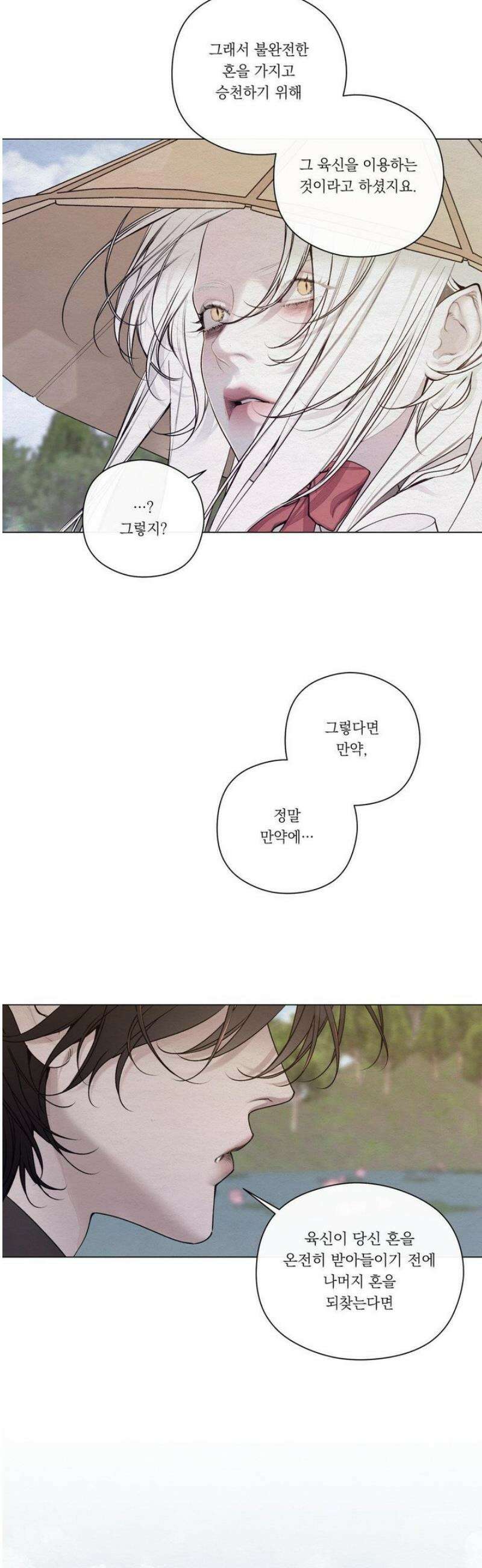 어그러진 혼 50화 4