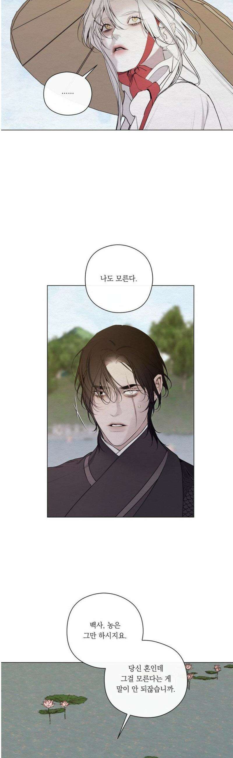 어그러진 혼 50화 6