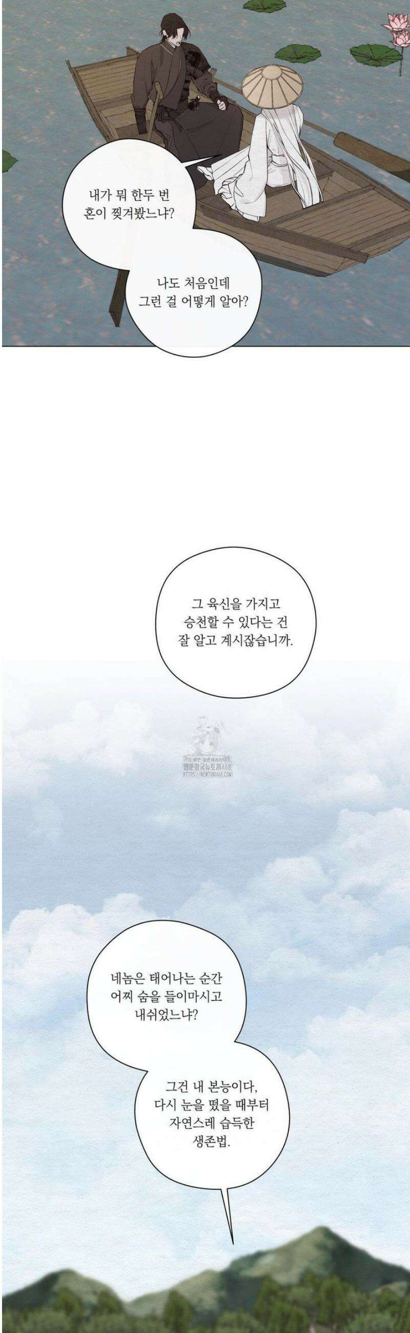 어그러진 혼 50화 7
