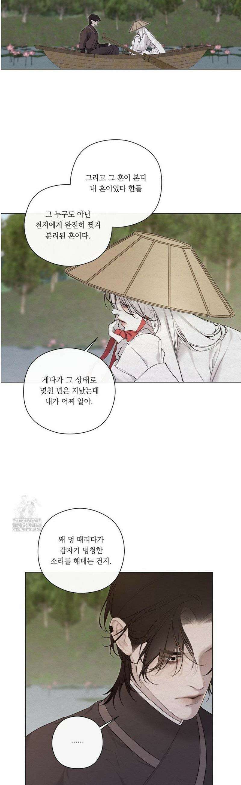 어그러진 혼 50화 8
