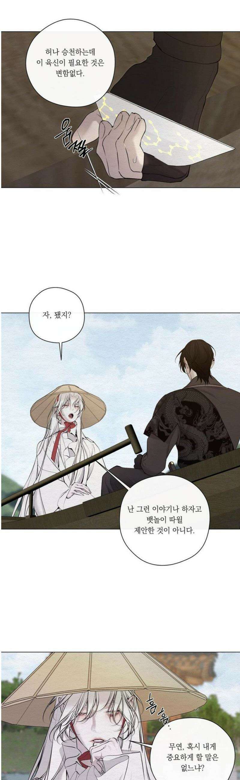 어그러진 혼 50화 10