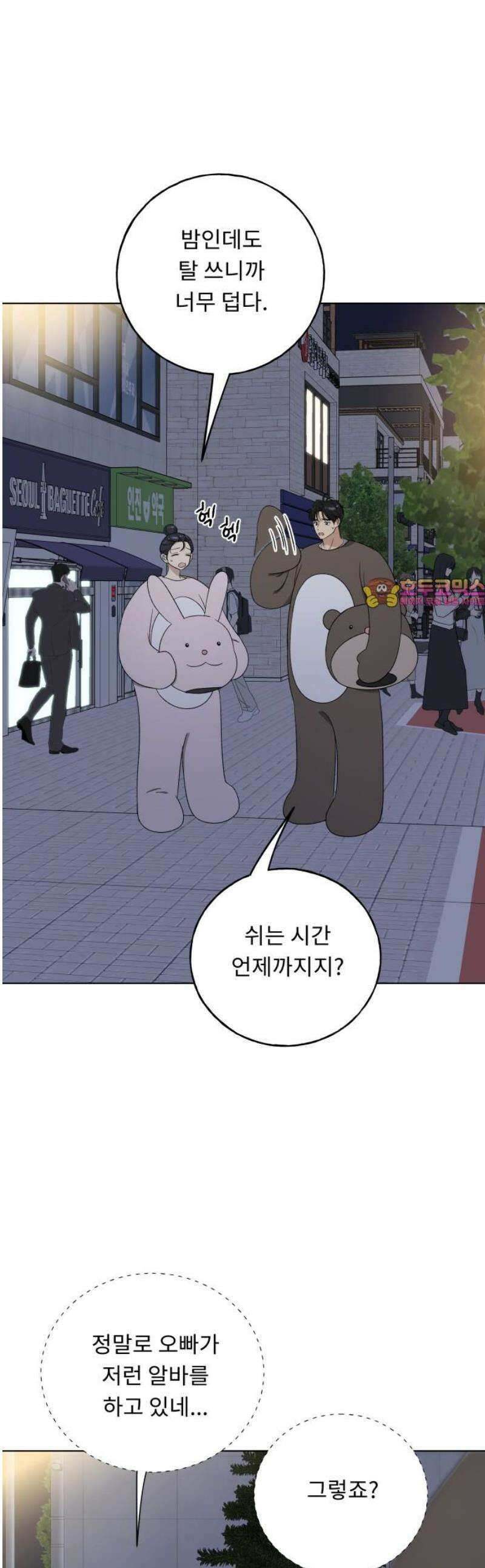 인생내꺼 39화 1