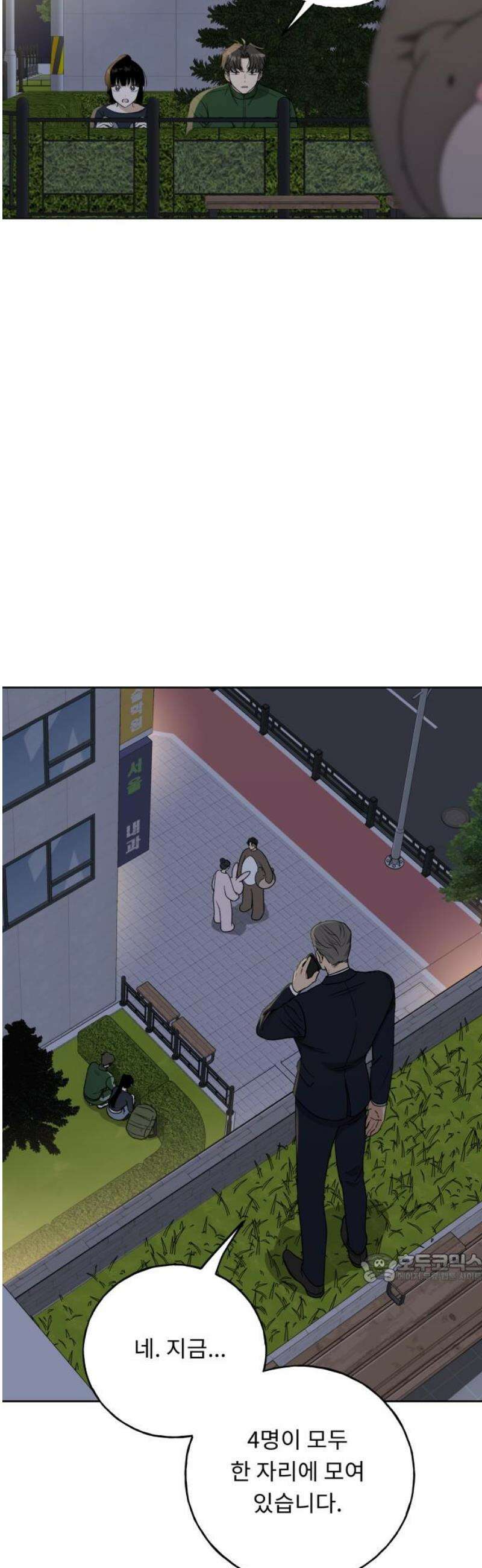 인생내꺼 39화 2