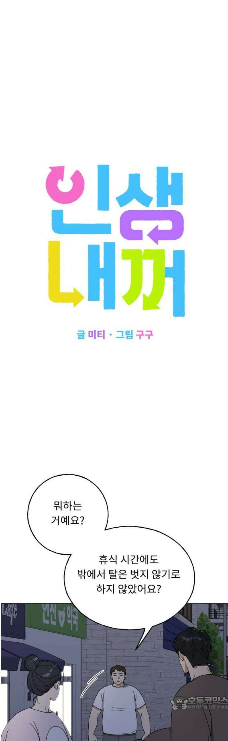 인생내꺼 39화 4