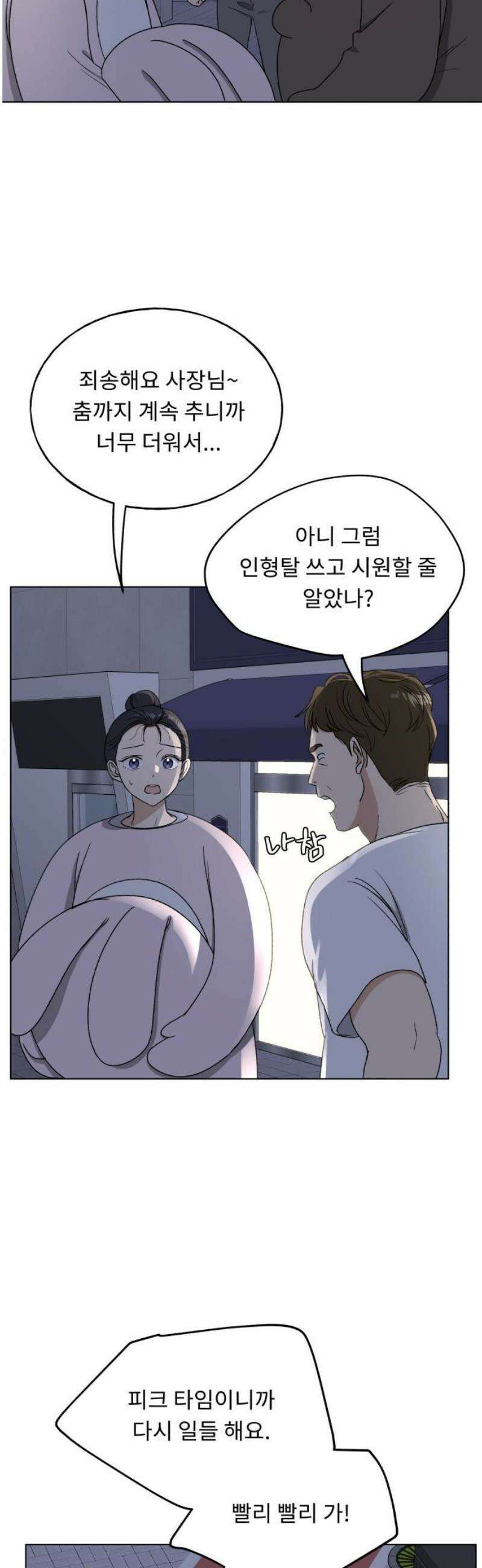 인생내꺼 39화 5
