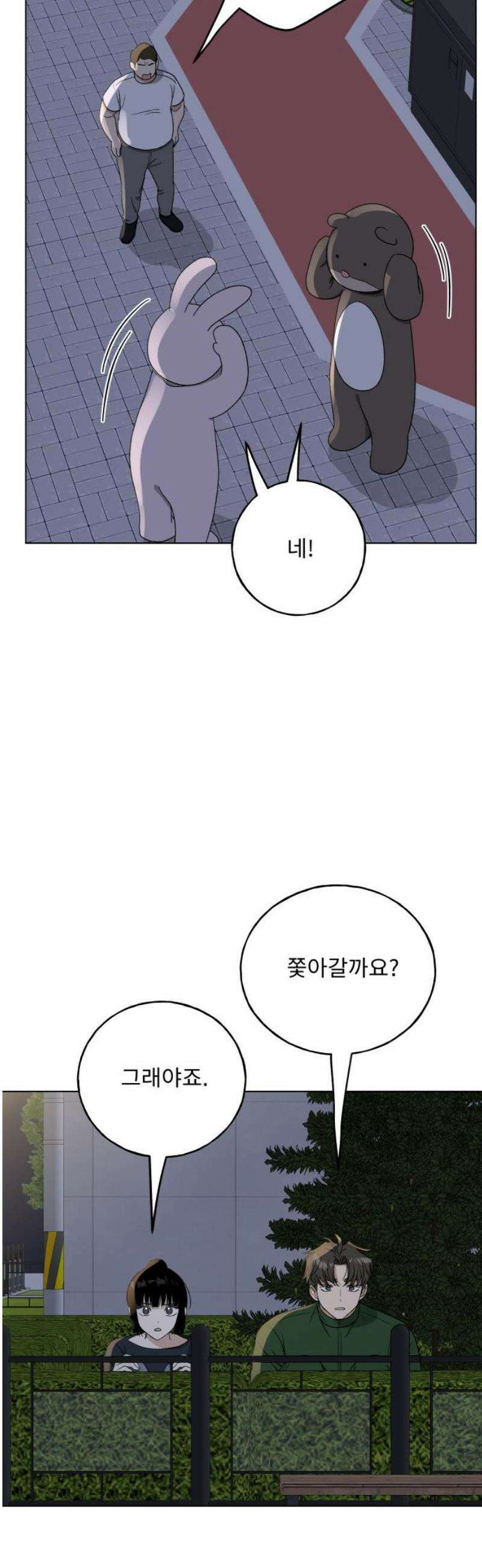인생내꺼 39화 6
