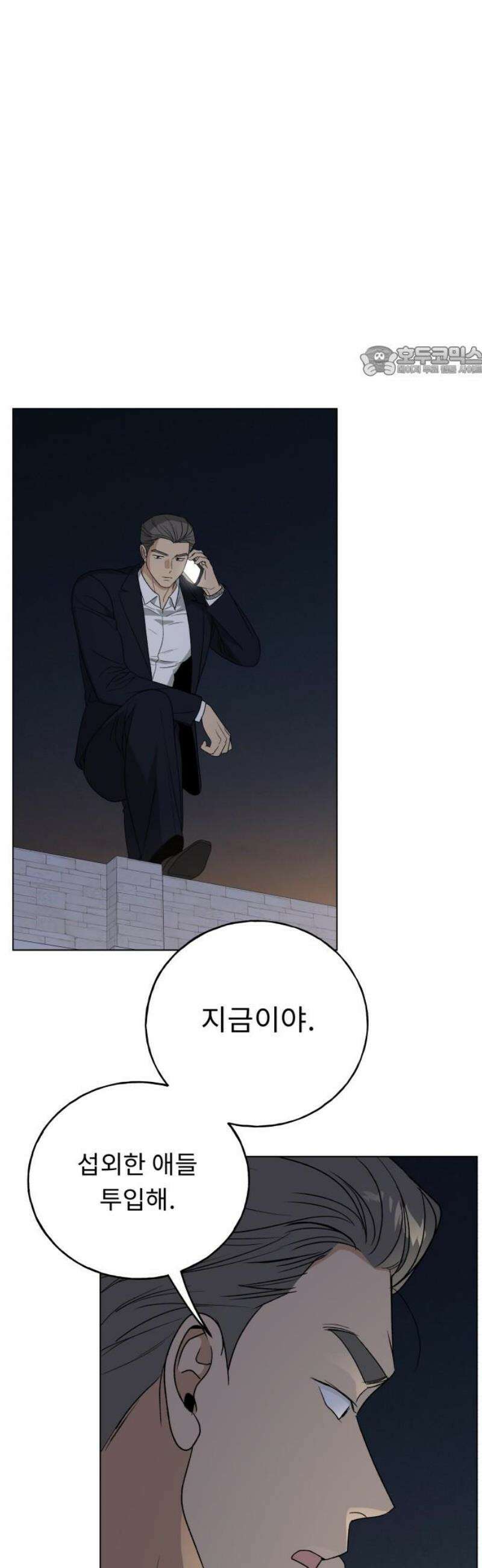 인생내꺼 39화 9
