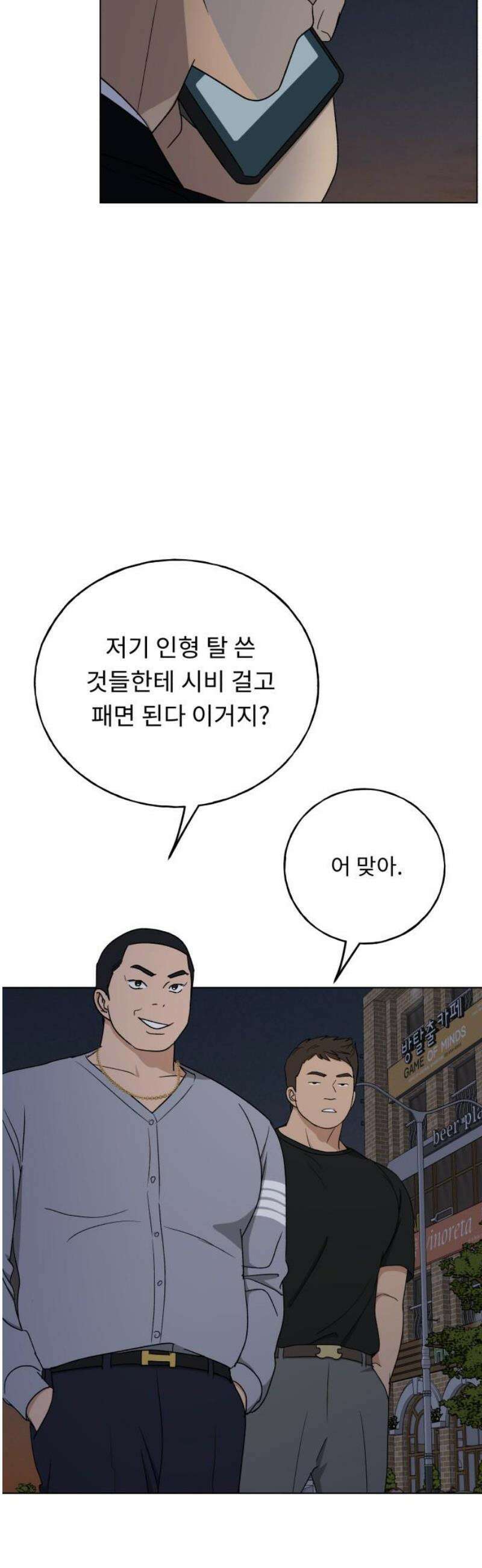 인생내꺼 39화 10