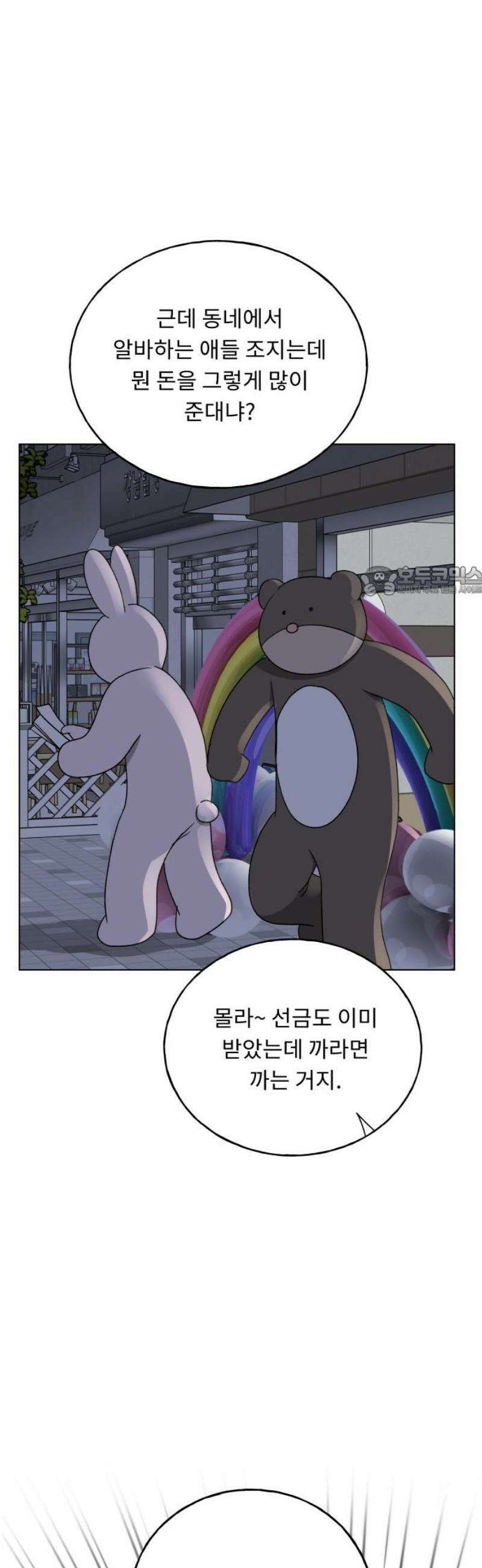 인생내꺼 39화 11