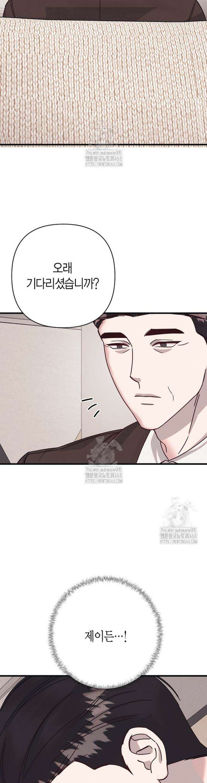 불온한 파트너십 33화 2