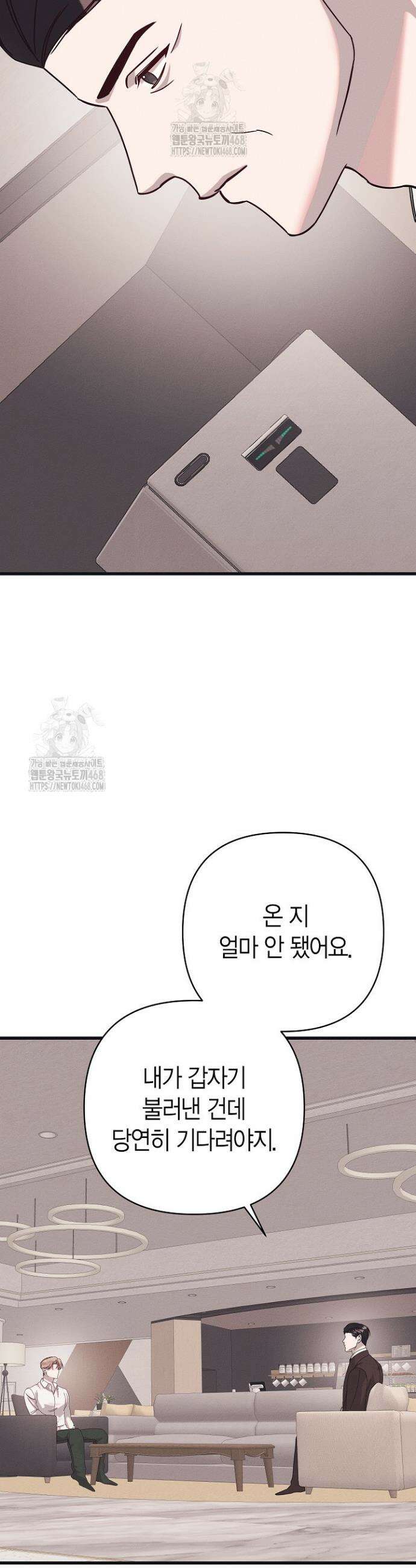 불온한 파트너십 33화 3