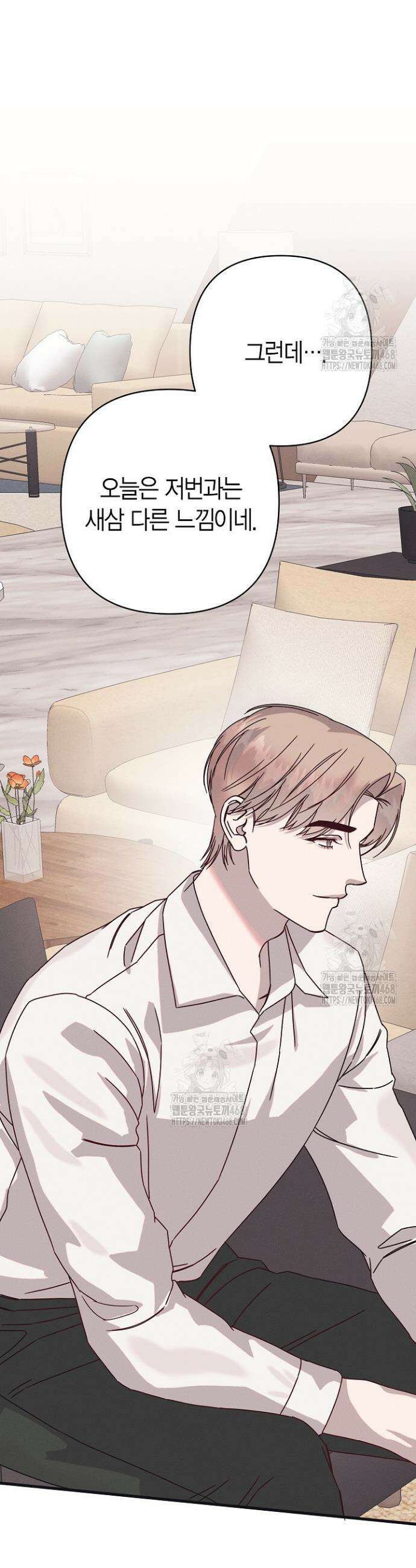 불온한 파트너십 33화 4