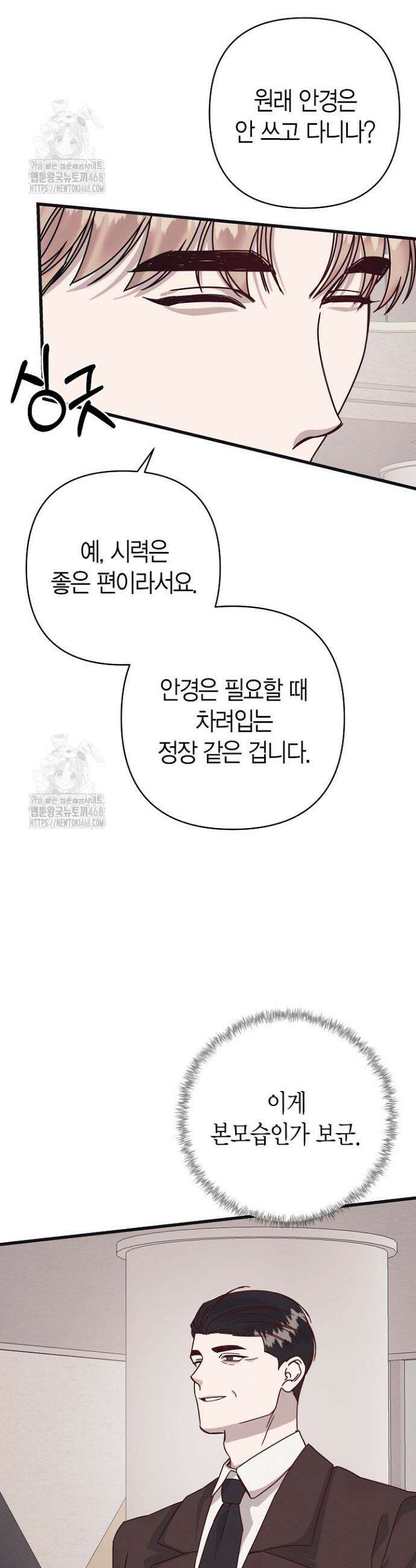 불온한 파트너십 33화 5