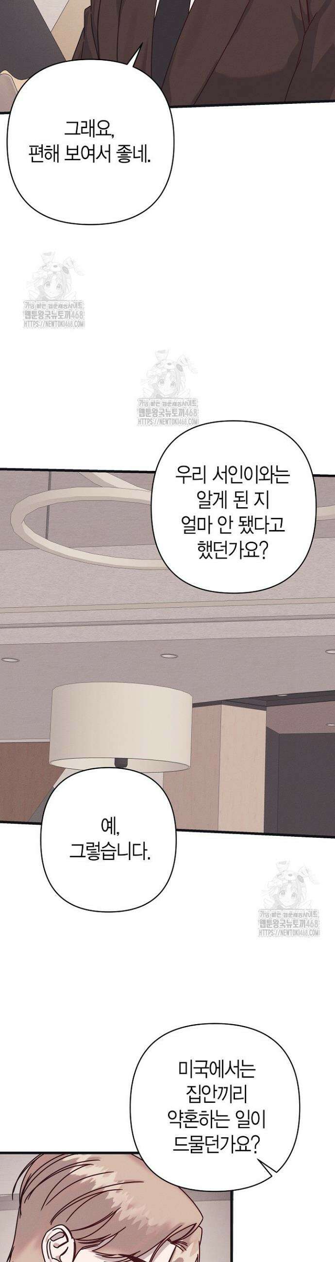 불온한 파트너십 33화 6