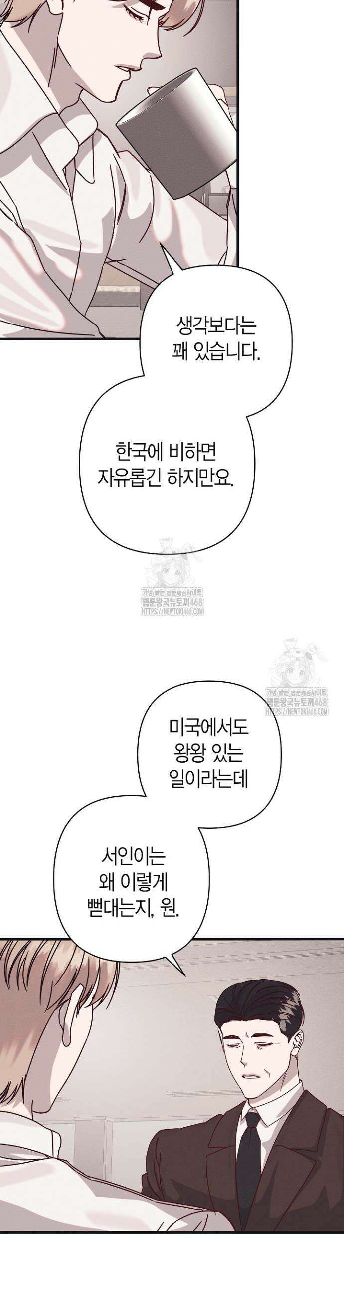 불온한 파트너십 33화 7