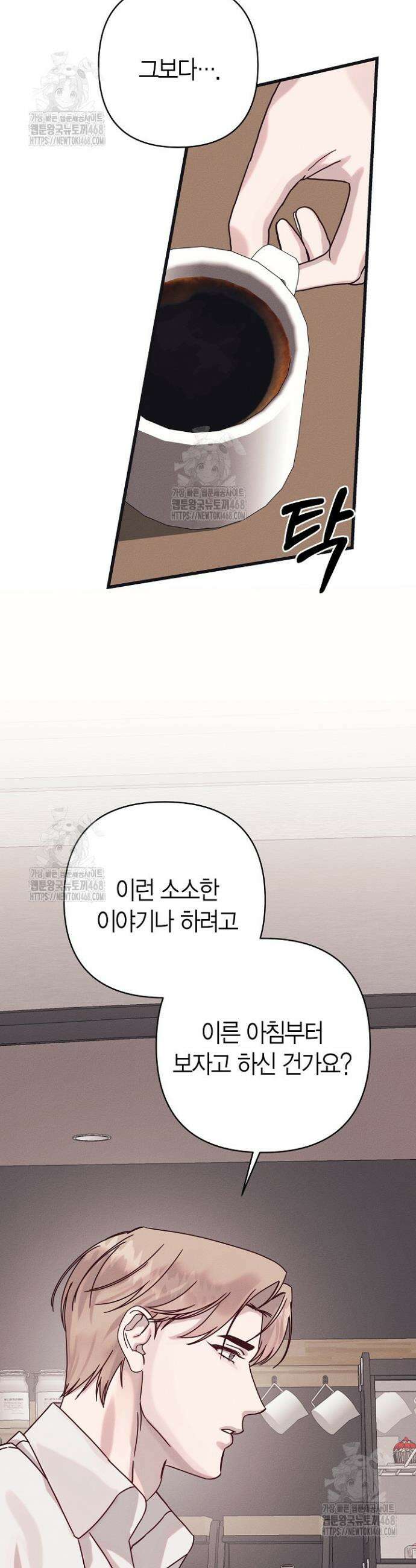 불온한 파트너십 33화 9