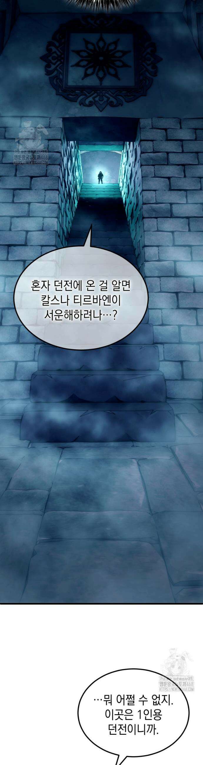 초월급 엑스트라의 공략집(카카오) 36화 2