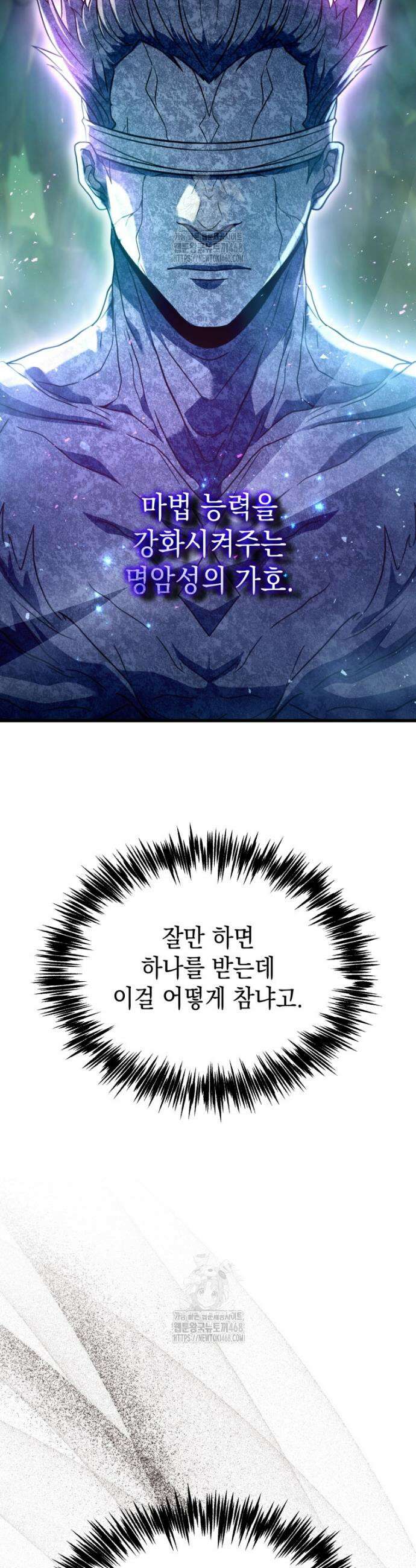 초월급 엑스트라의 공략집(카카오) 36화 7