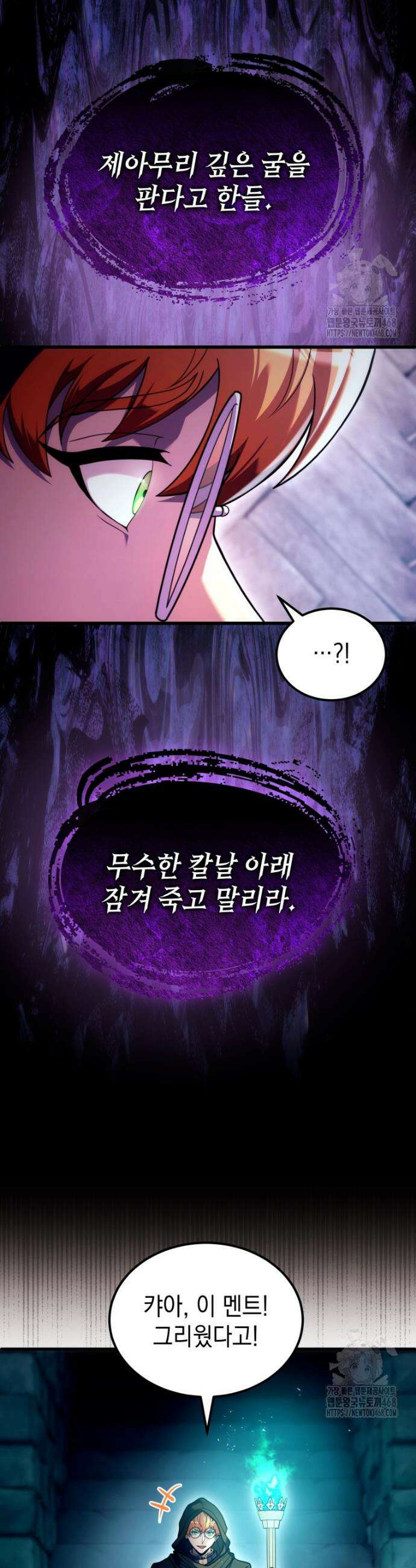 초월급 엑스트라의 공략집(카카오) 36화 10