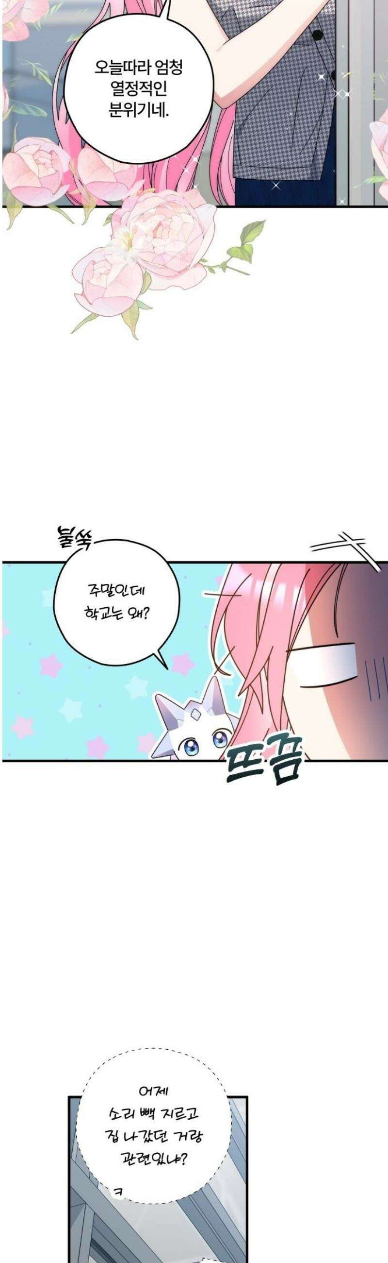 썸머문: 더 큐프리즈 10화 : 너만 아는 비밀 3