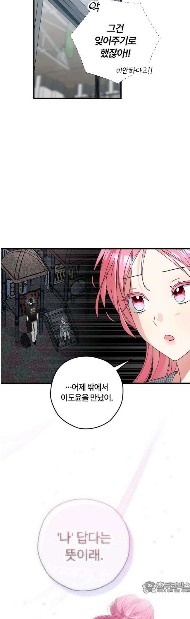 썸머문: 더 큐프리즈 10화 : 너만 아는 비밀 4