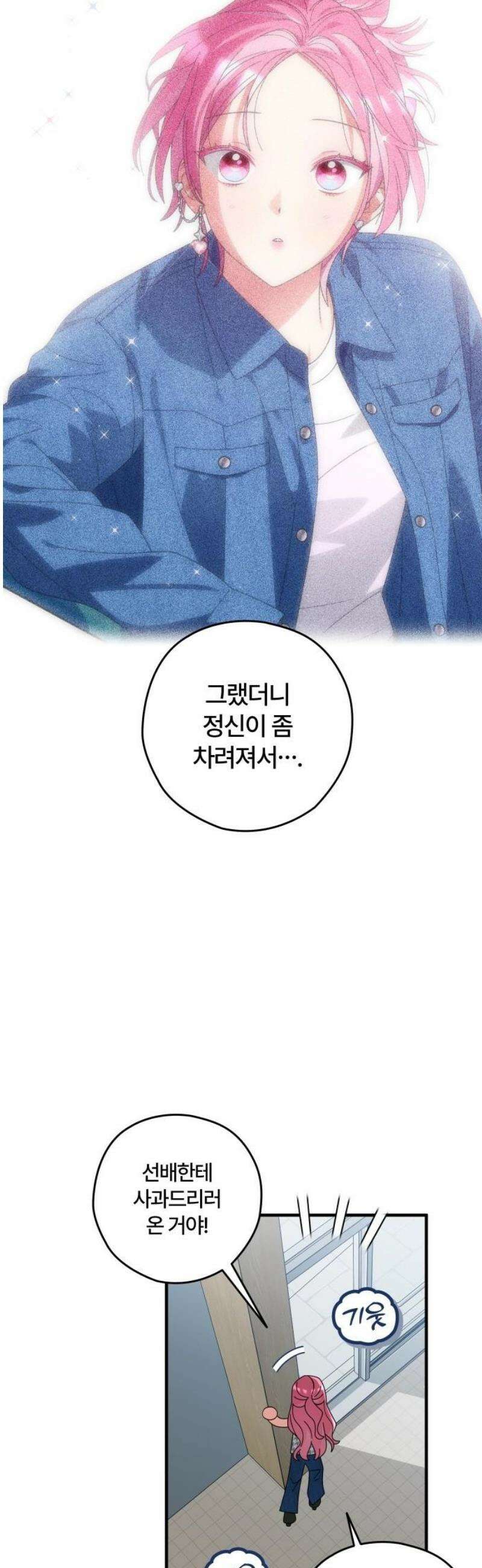썸머문: 더 큐프리즈 10화 : 너만 아는 비밀 5