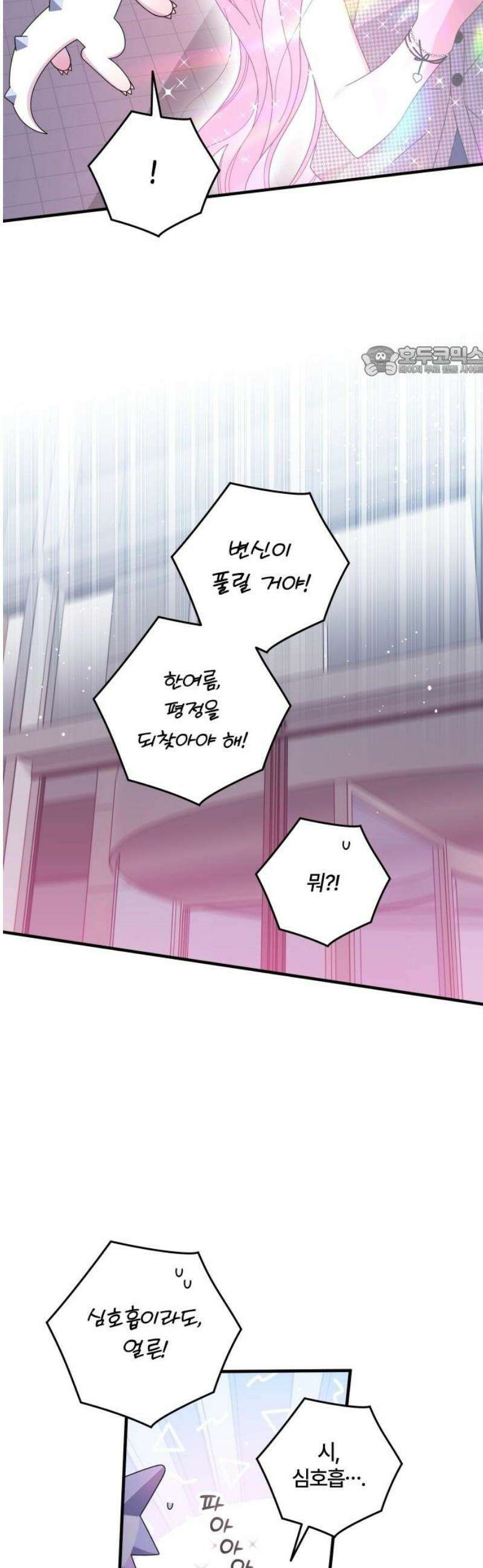 썸머문: 더 큐프리즈 10화 : 너만 아는 비밀 9