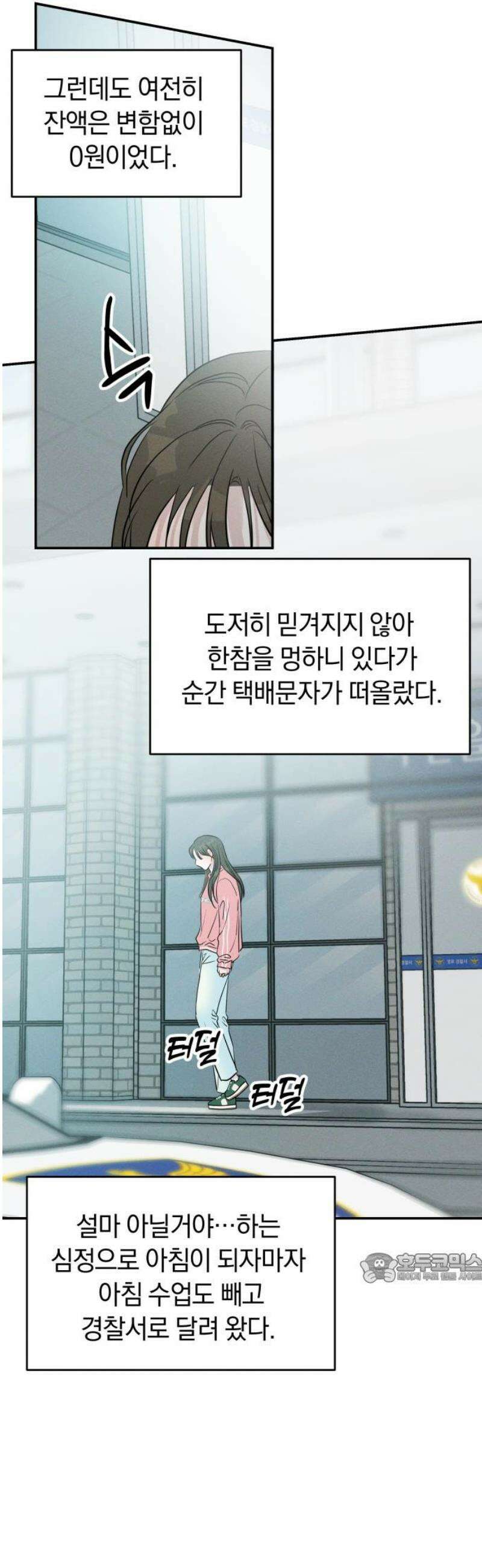 불순물 연애 6화 2