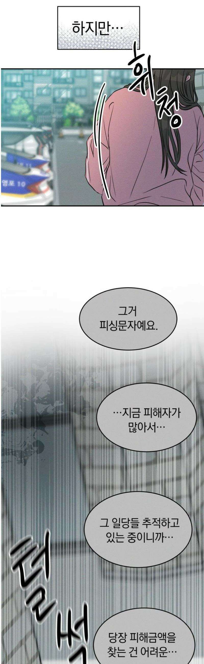 불순물 연애 6화 3