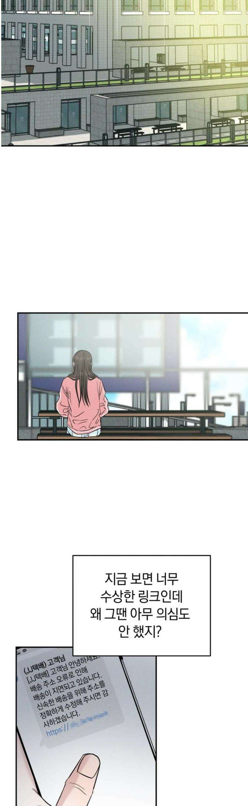 불순물 연애 6화 5