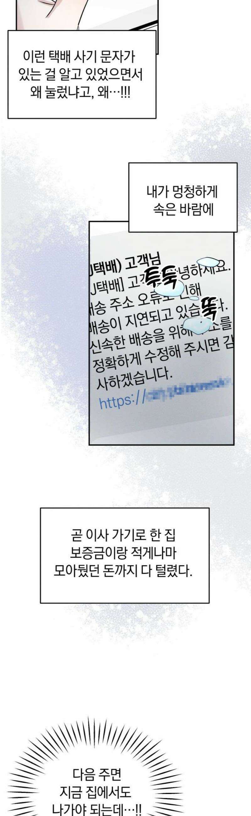 불순물 연애 6화 6