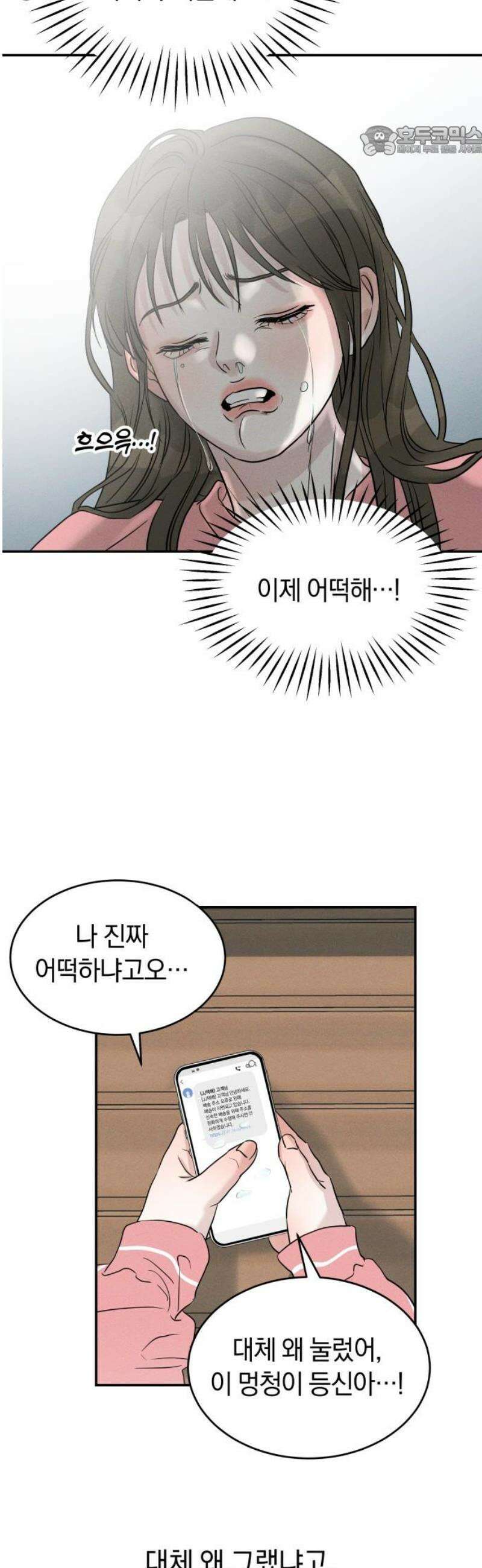 불순물 연애 6화 7
