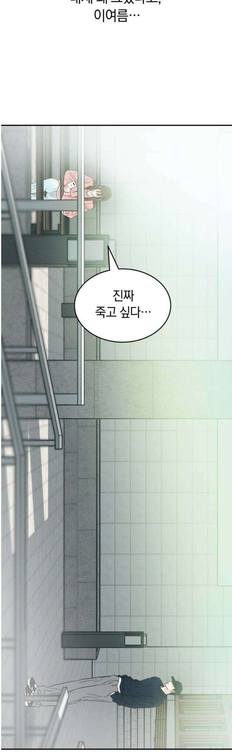 불순물 연애 6화 8