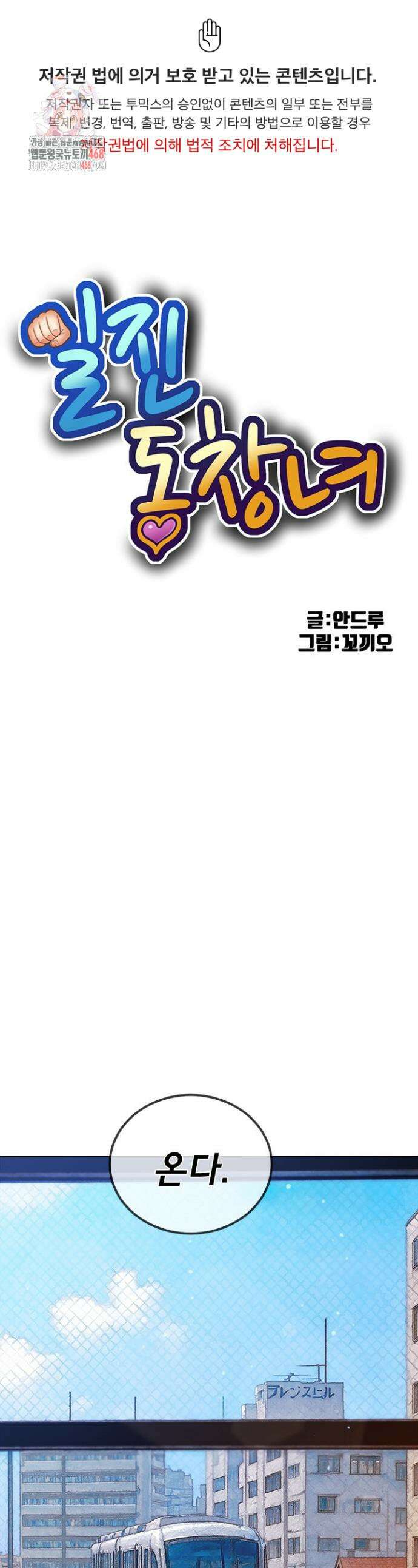 일진동창녀 284화 1